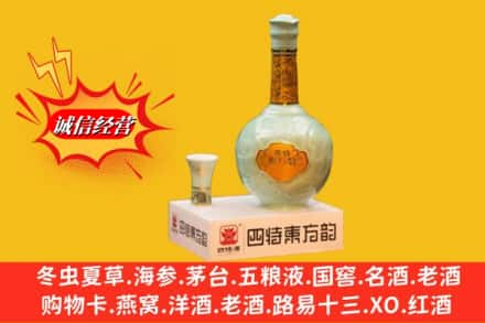 榆林市清涧回收四特酒